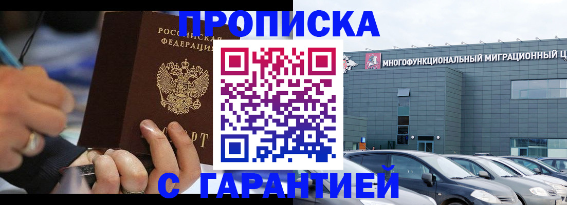 прописка для школы в Сорске