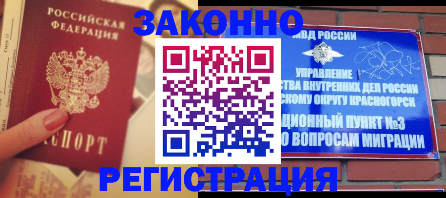 прописка в квартире в Сорске